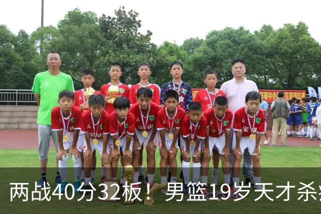 两战40分32板！男篮19岁天才杀疯了：下一个胡金秋就是他了？